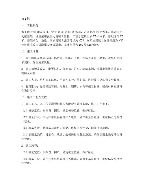 基础工程(桩)施工方案(3篇)