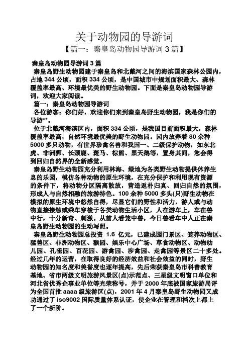关于动物园的导游词