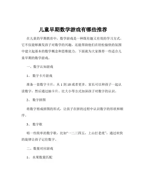 儿童早期数学游戏有哪些推荐