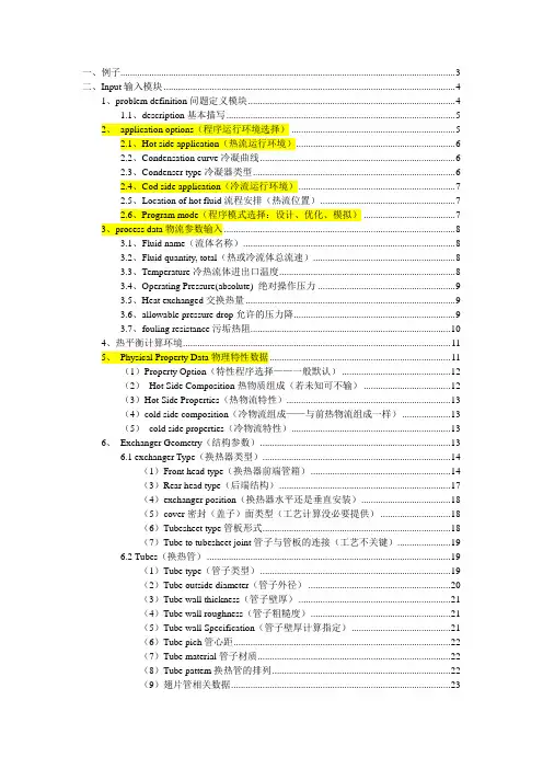 管壳式换热器设计说明书.