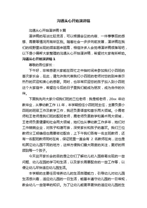 沟通从心开始演讲稿