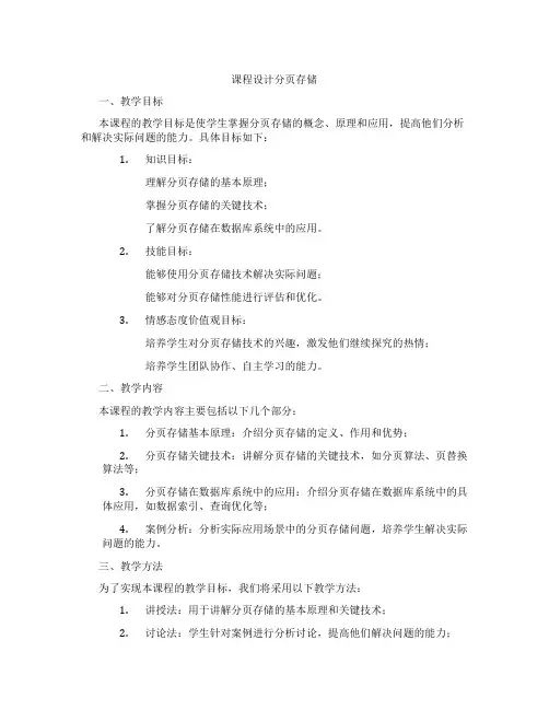 课程设计分页存储
