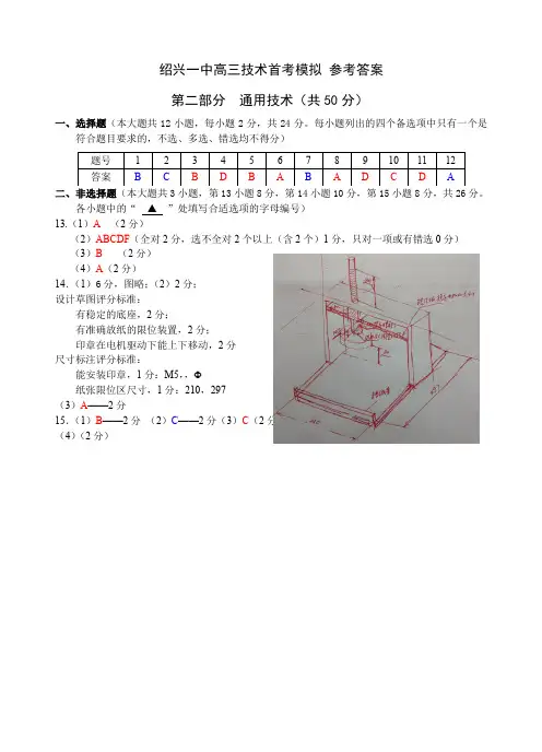 通用技术参考答案及评分标准