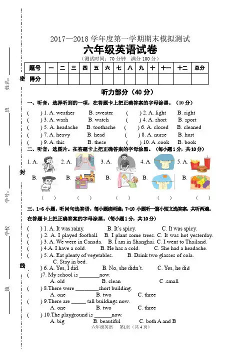 2017-2018学年度第一学期期末模拟测试六年级英语试卷