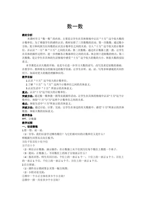 新北师大版小学数学四年级上册《一 认识更大的数：数一数》 公开课教案_0