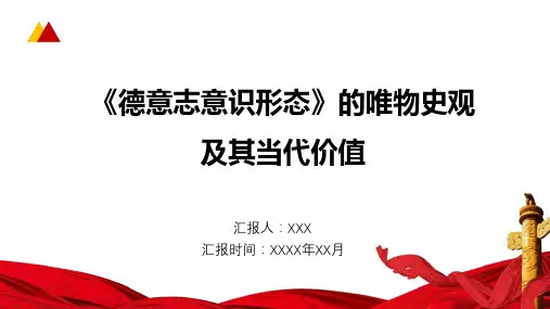 德意志意识形态