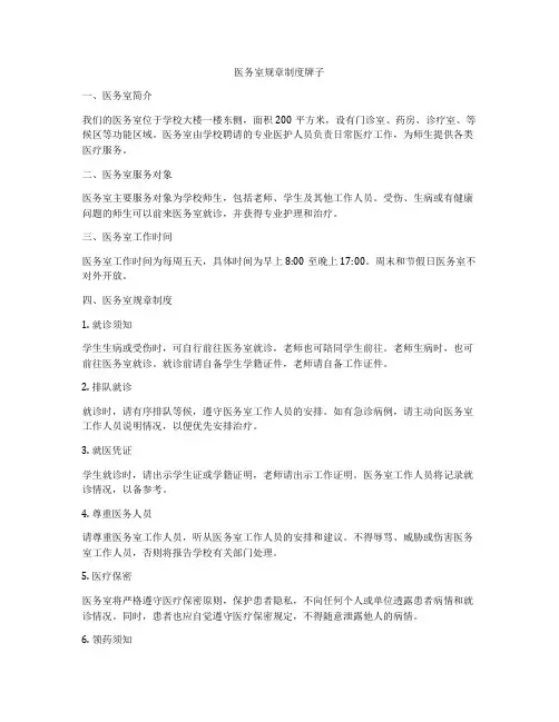 医务室规章制度牌子