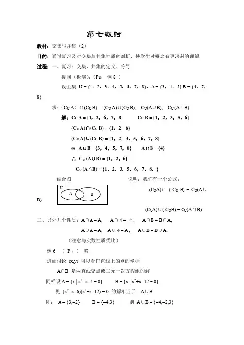 江苏省白蒲中学2012-2013学年高一数学教案第一章《集合与简易逻辑》7(苏教版)