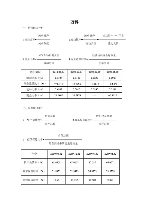 万科偿债能力分析