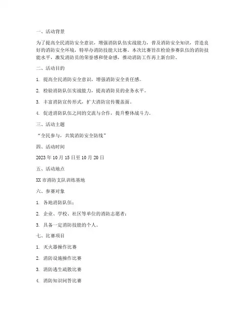 消防技能大比赛方案