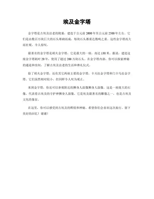 埃及金字塔