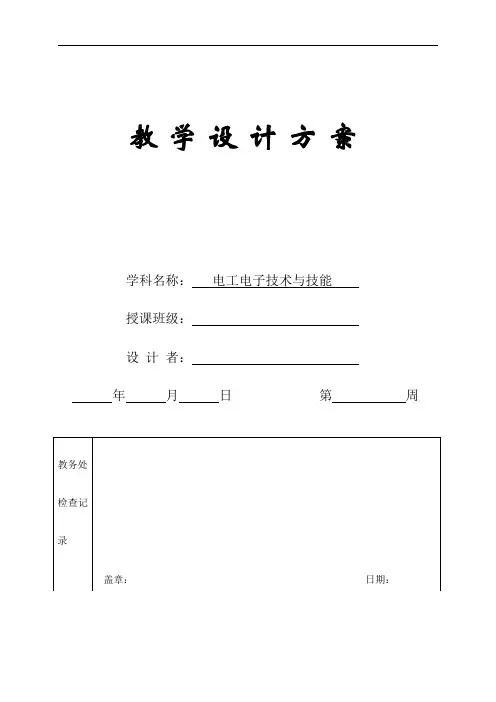 1三项正弦交流电路教案