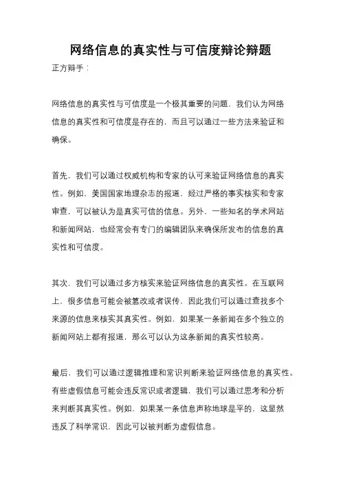 网络信息的真实性与可信度辩论辩题