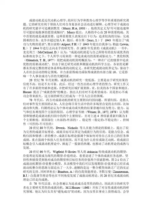(完整版)成就动机是近代动机心理学