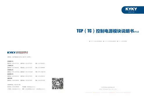 安美乐TCP(TC) 控制电源模块安全使用说明说明书