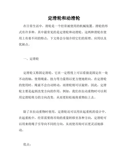定滑轮和动滑轮