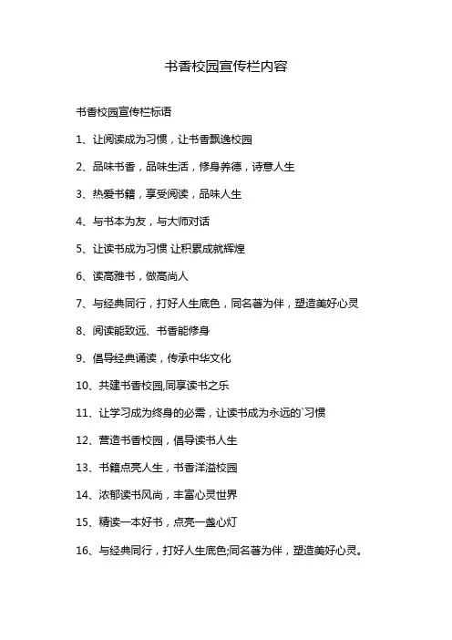 书香校园宣传栏内容
