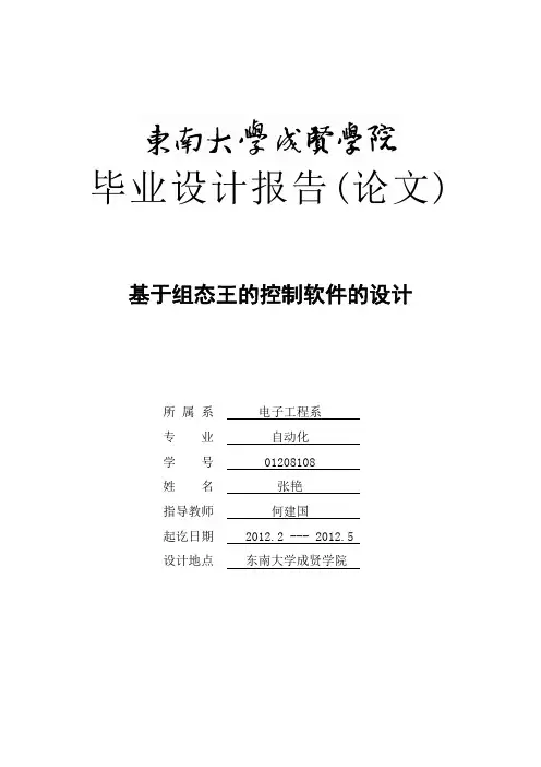 基于组态王的控制软件的设计