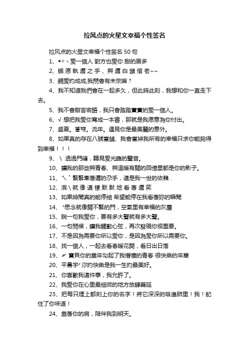 拉风点的火星文幸福个性签名50句