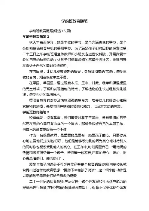 学前班教育随笔