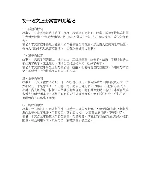 初一语文上册寓言四则笔记