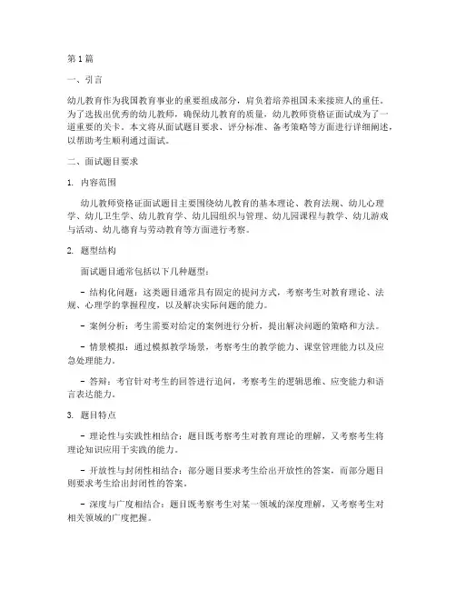 幼教面试题目要求标准(3篇)
