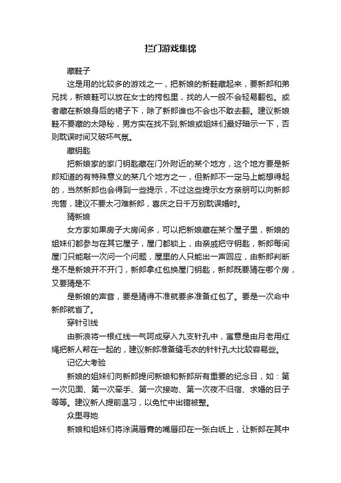拦门游戏集锦