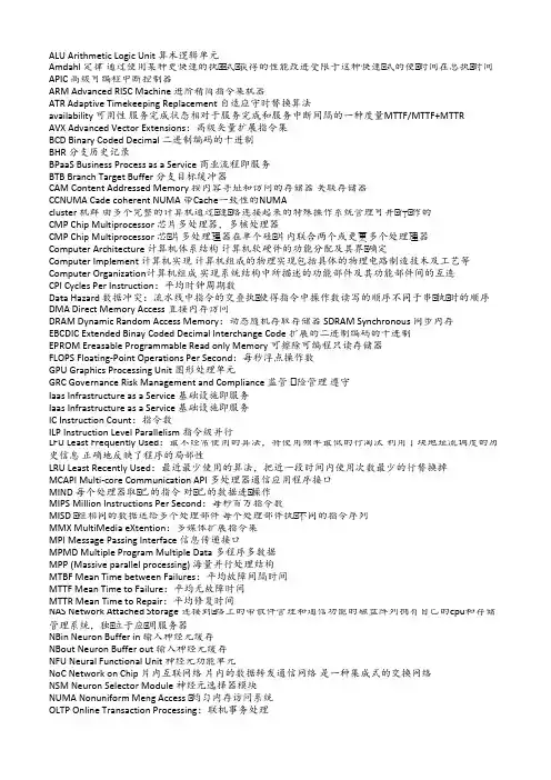 并行计算期末考试复习名词总结