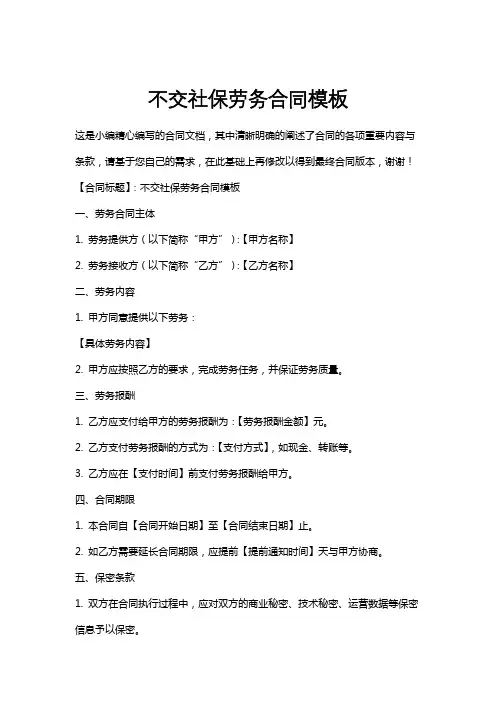 不交社保劳务合同模板