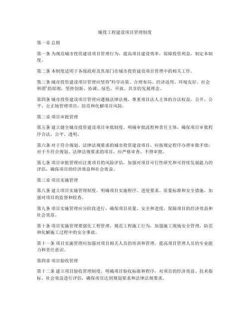 城投工程建设项目管理制度