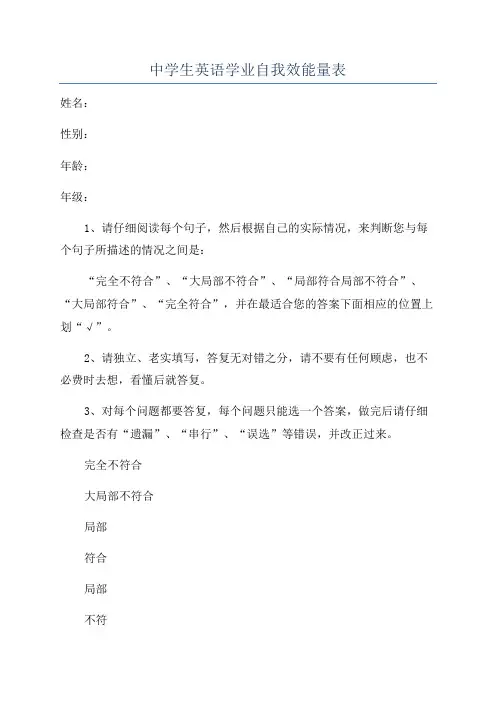 中学生英语学业自我效能量表