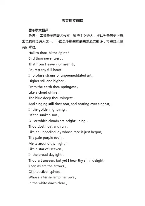 雪莱原文翻译