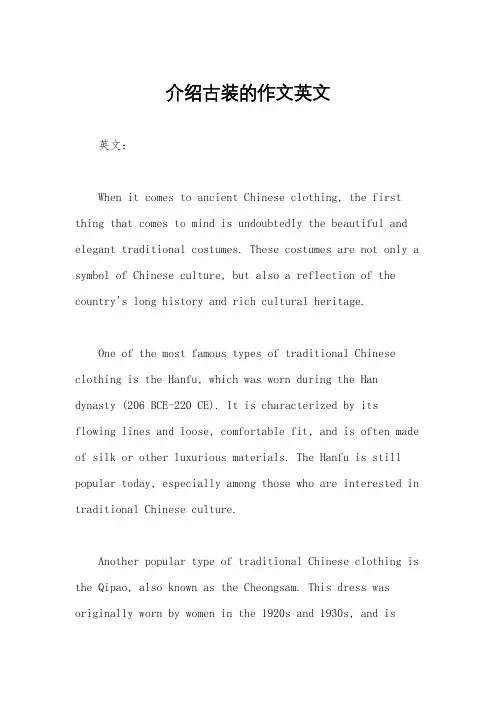 介绍古装的作文英文