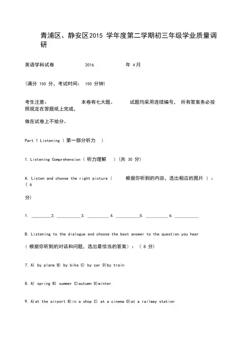 上海市青浦静安初三二模英语试卷含答案