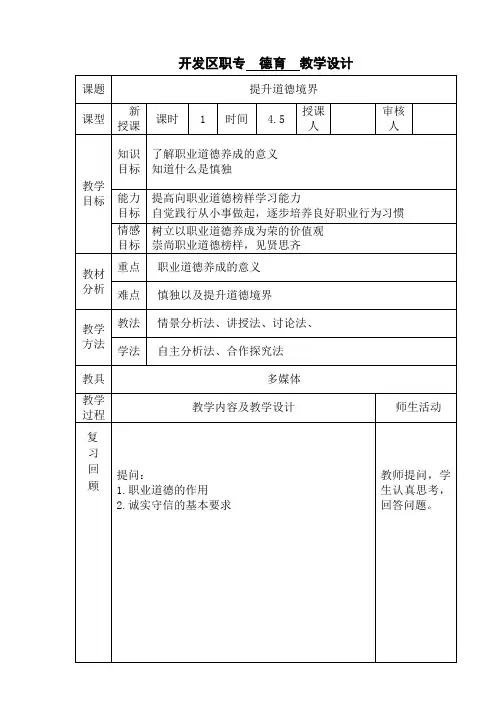 提升道德境界教案