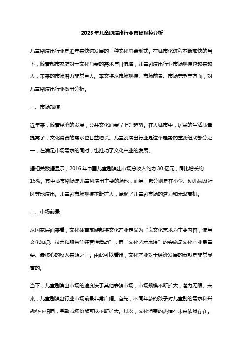 2023年儿童剧演出行业市场规模分析