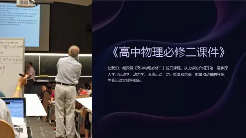 《高中物理必修二课件》