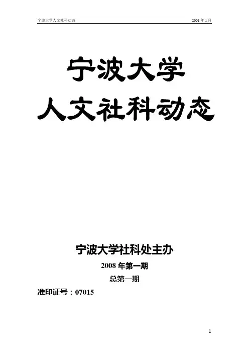 宁波大学社科处主办