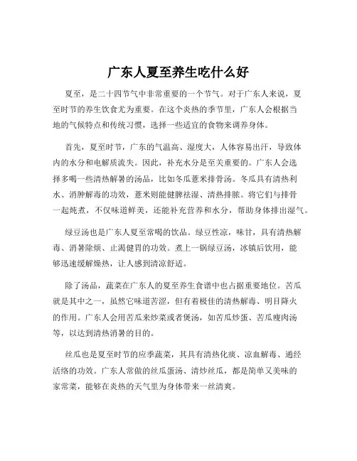 广东人夏至养生吃什么好