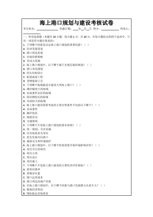海上港口规划与建设考核试卷