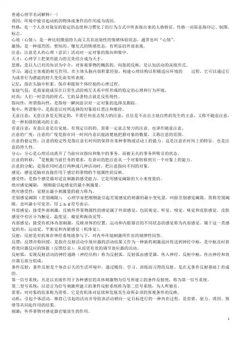 普通心理学名词解释(全)