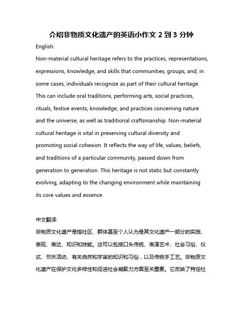 介绍非物质文化遗产的英语小作文2到3分钟