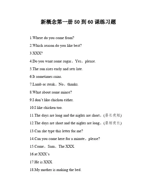 新概念第一册50到60课练习题