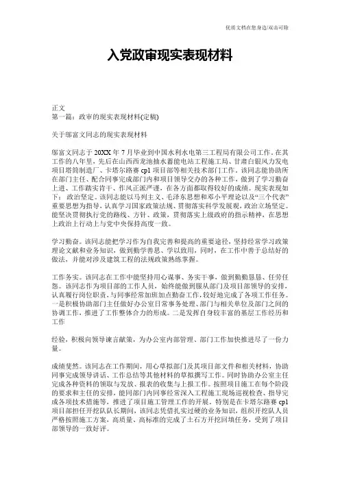 入党政审现实表现材料