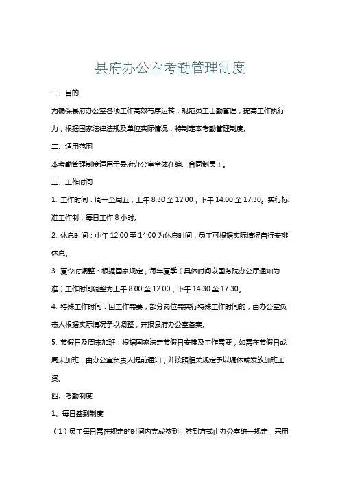 县府办公室考勤管理制度