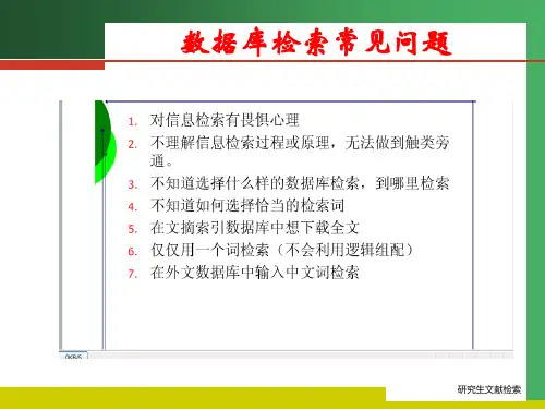 第三讲如何制订检索策略PPT课件