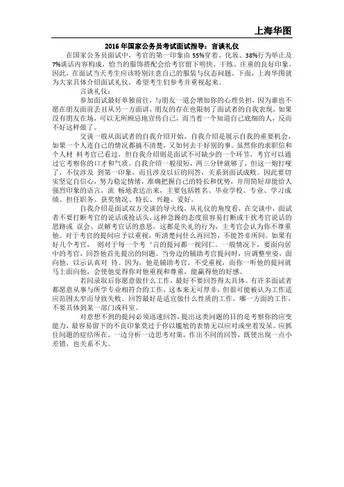 2016年国家公务员考试面试指导：言谈礼仪