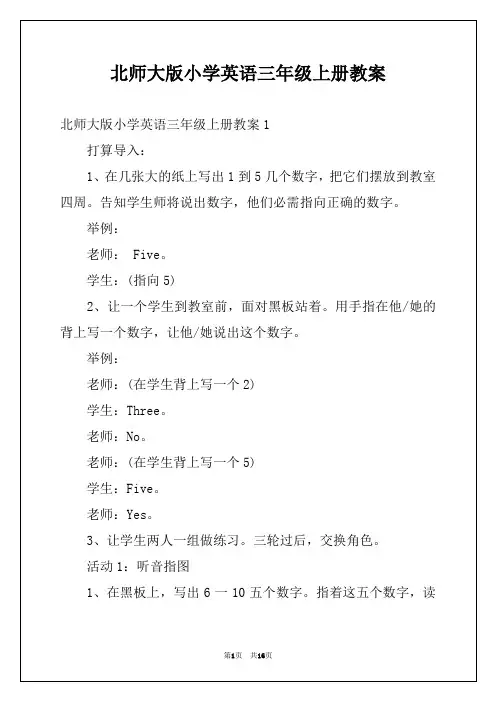 北师大版小学英语三年级上册教案