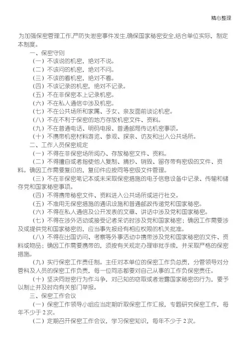 保密制度流程05345