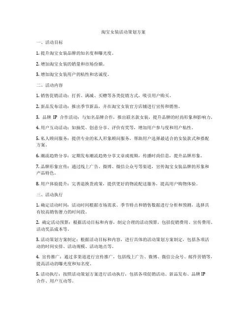 淘宝女装活动策划方案